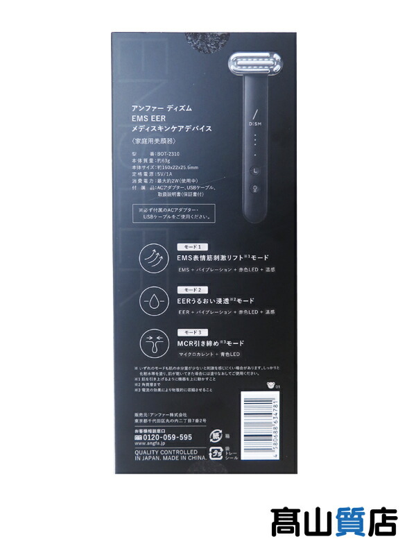 アンファー】【未使用品】『ディズム EMS EER 家庭用 美顔器 メディ