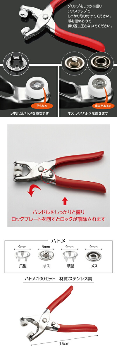 楽天市場】ハトメパンチセット ハトメボタン 100セット付き 9mm