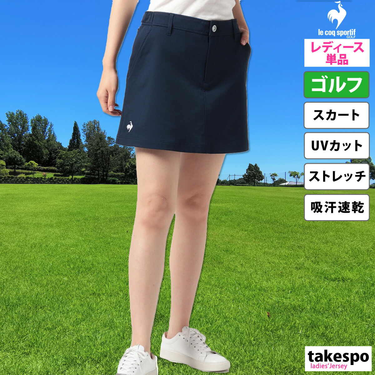 楽天市場】ルコックゴルフ スカート ブランド レディース 吸汗 速乾