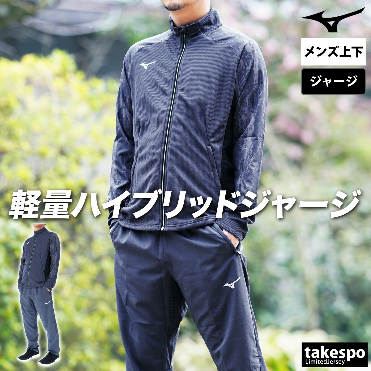 楽天市場】ミズノ ジャージ 上下 メンズ セットアップ ジャージ上下
