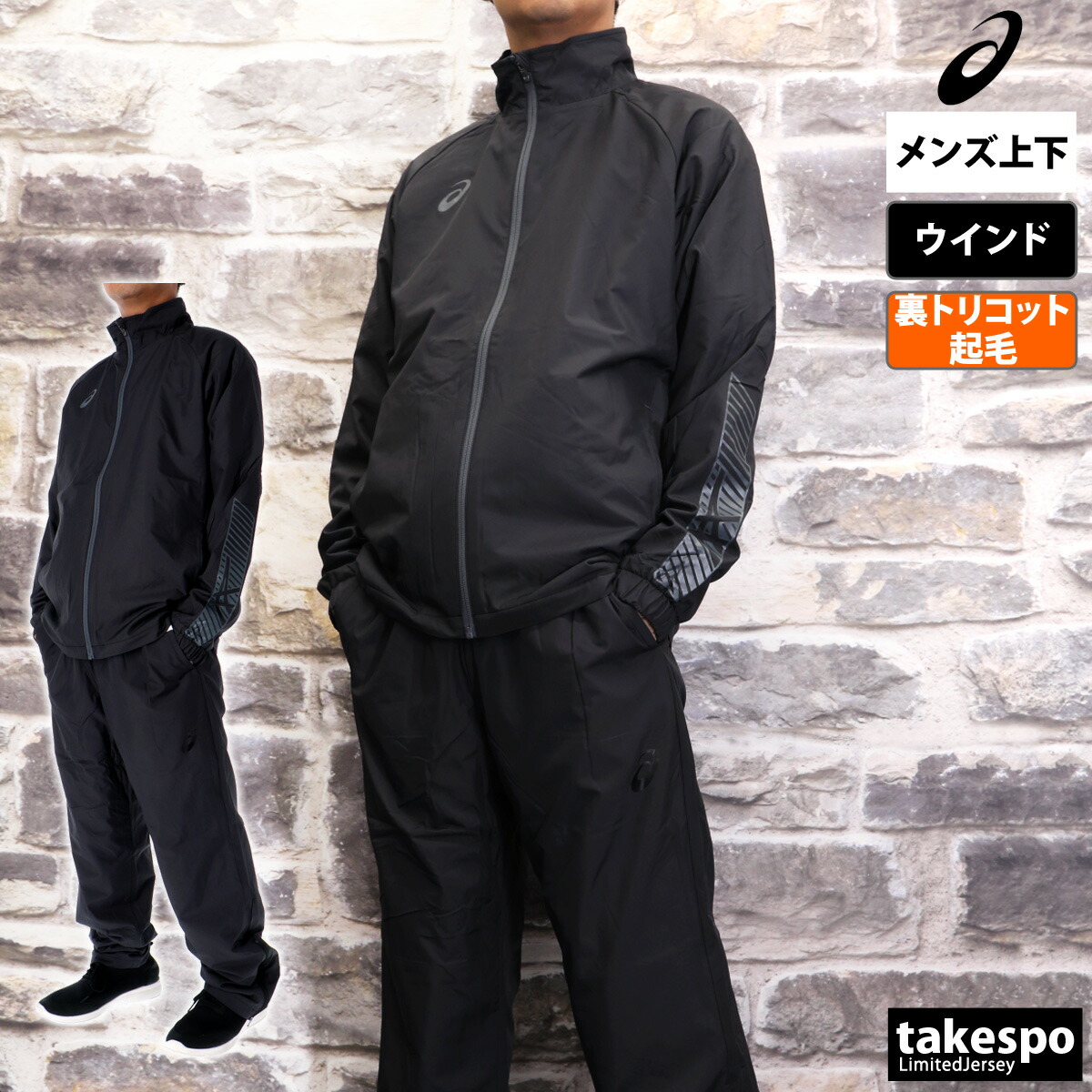 楽天市場】アシックス ウインドブレーカー 上下 メンズ セットアップ