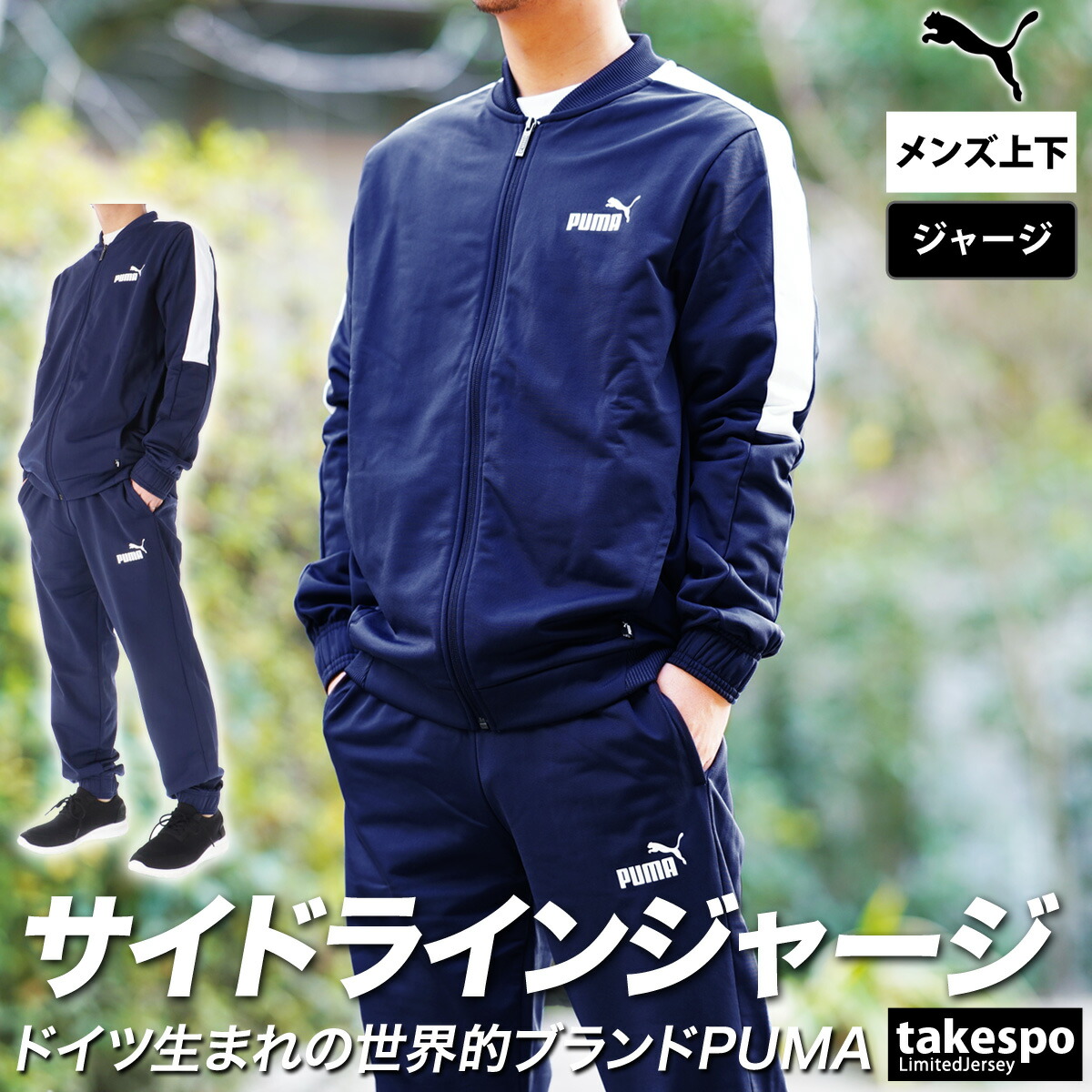 楽天市場】プーマ ジャージ 上下 メンズ セットアップ スポーツ