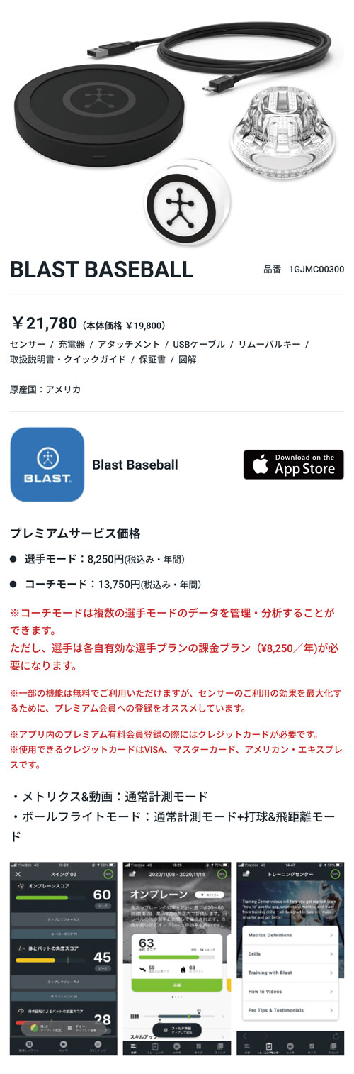 楽天市場】ブラスト ベースボールセンサー 野球 スイング計測 ミズノ