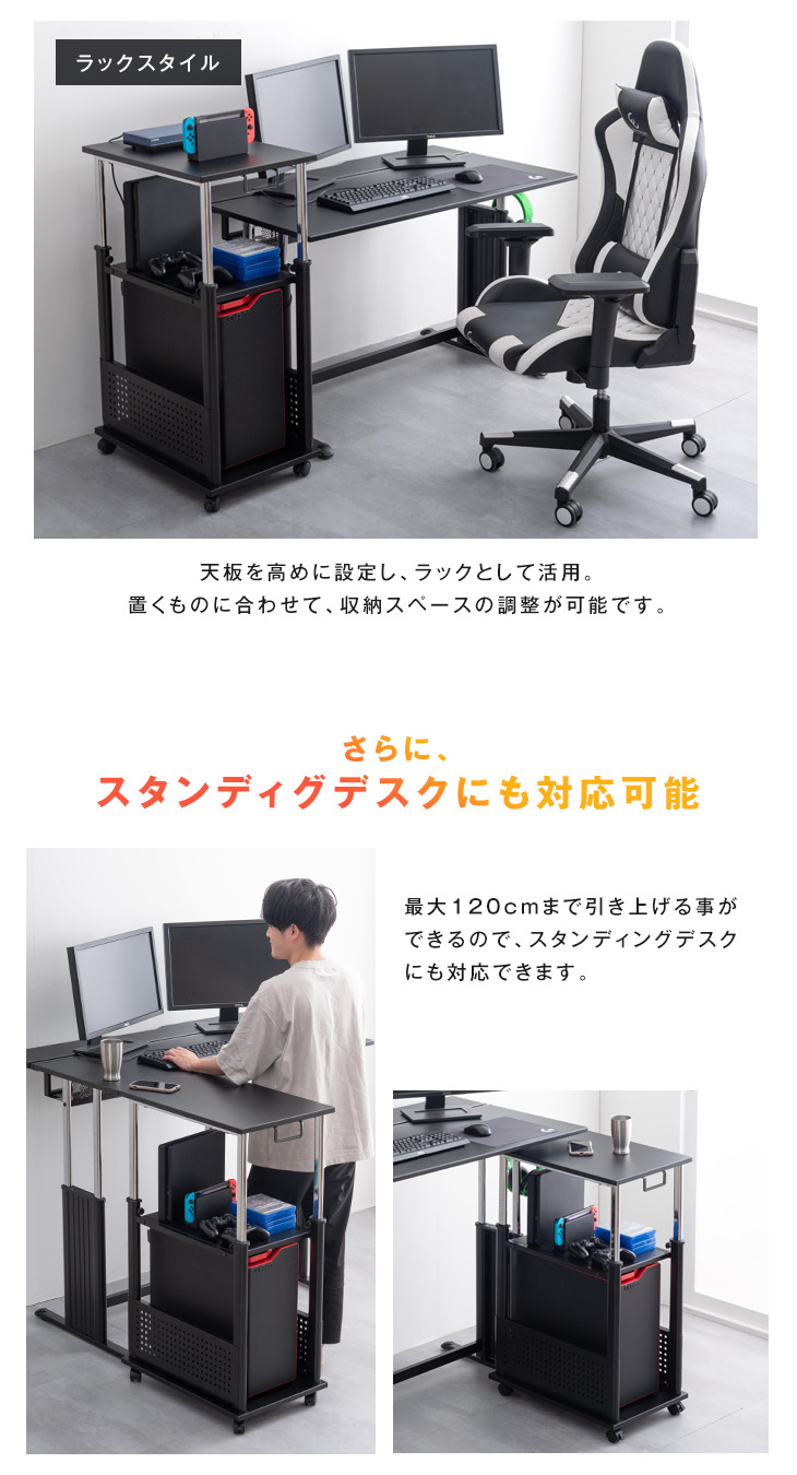 楽天市場】置くだけL字デスク化！ ゲーミング PCワゴン 昇降式 72