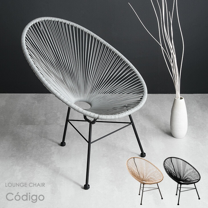 楽天市場】アカプルコチェア ラウンジチェア パーソナルチェア