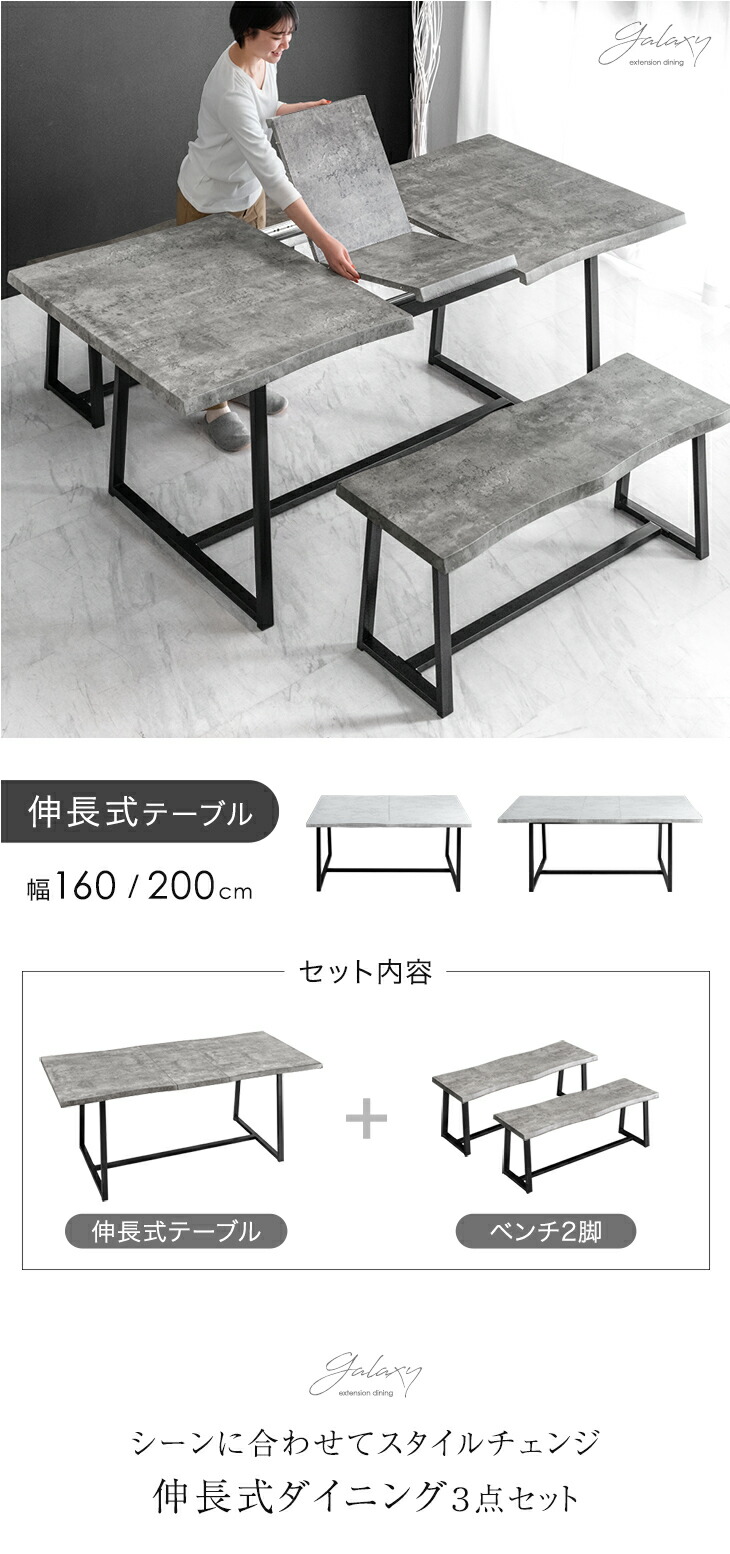 楽天市場】伸長式 ダイニングテーブルセット ベンチ 3点 160 200