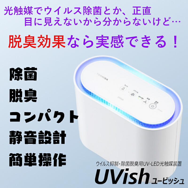 楽天市場】CSD-B03 UVish(ユービッシュ) 東芝ライテック株式会社