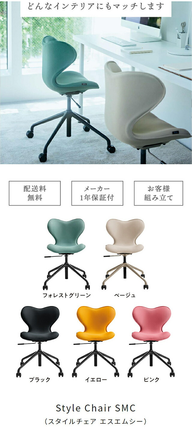 楽天市場】【メーカー在庫限り】 Style Chair SMC スタイルチェア