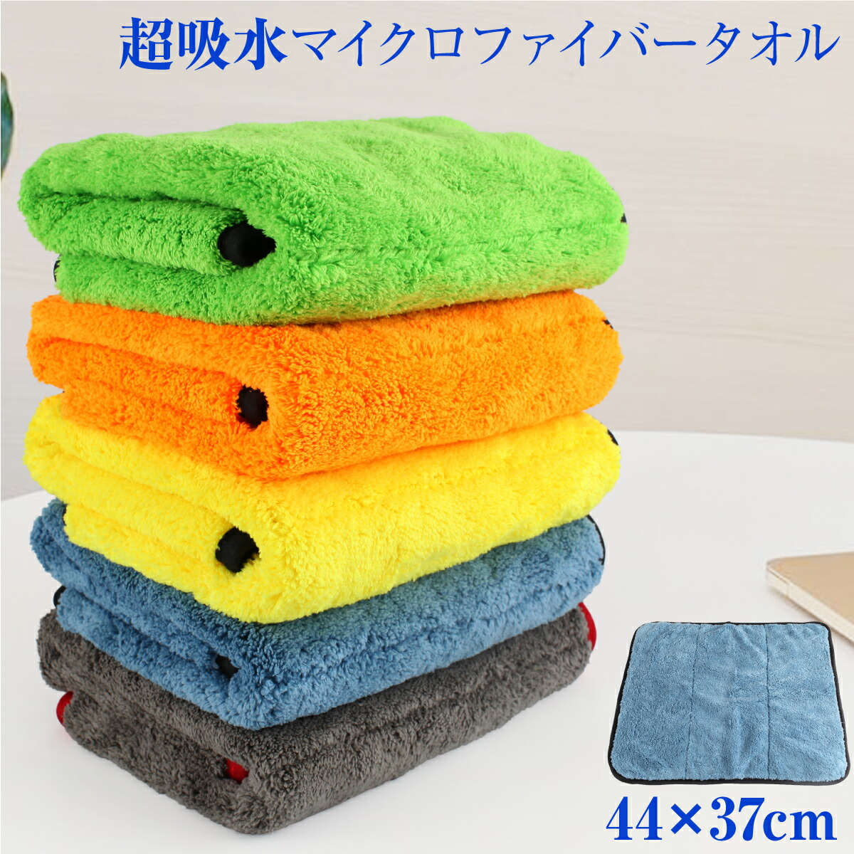 楽天市場】【楽天1位】 洗車 タオル 超吸水タオル 44×37cm 同色3枚
