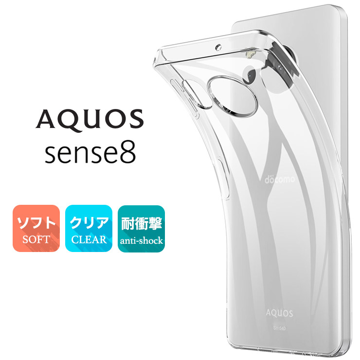 楽天市場】【LINE登録で10％OFF】 AQUOS sense8 ケース クリア