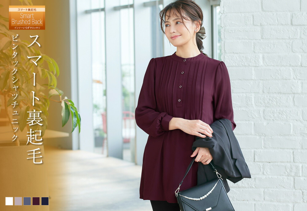 楽天市場】【新色追加・スマート裏起毛】 ピンタックシャツチュニック