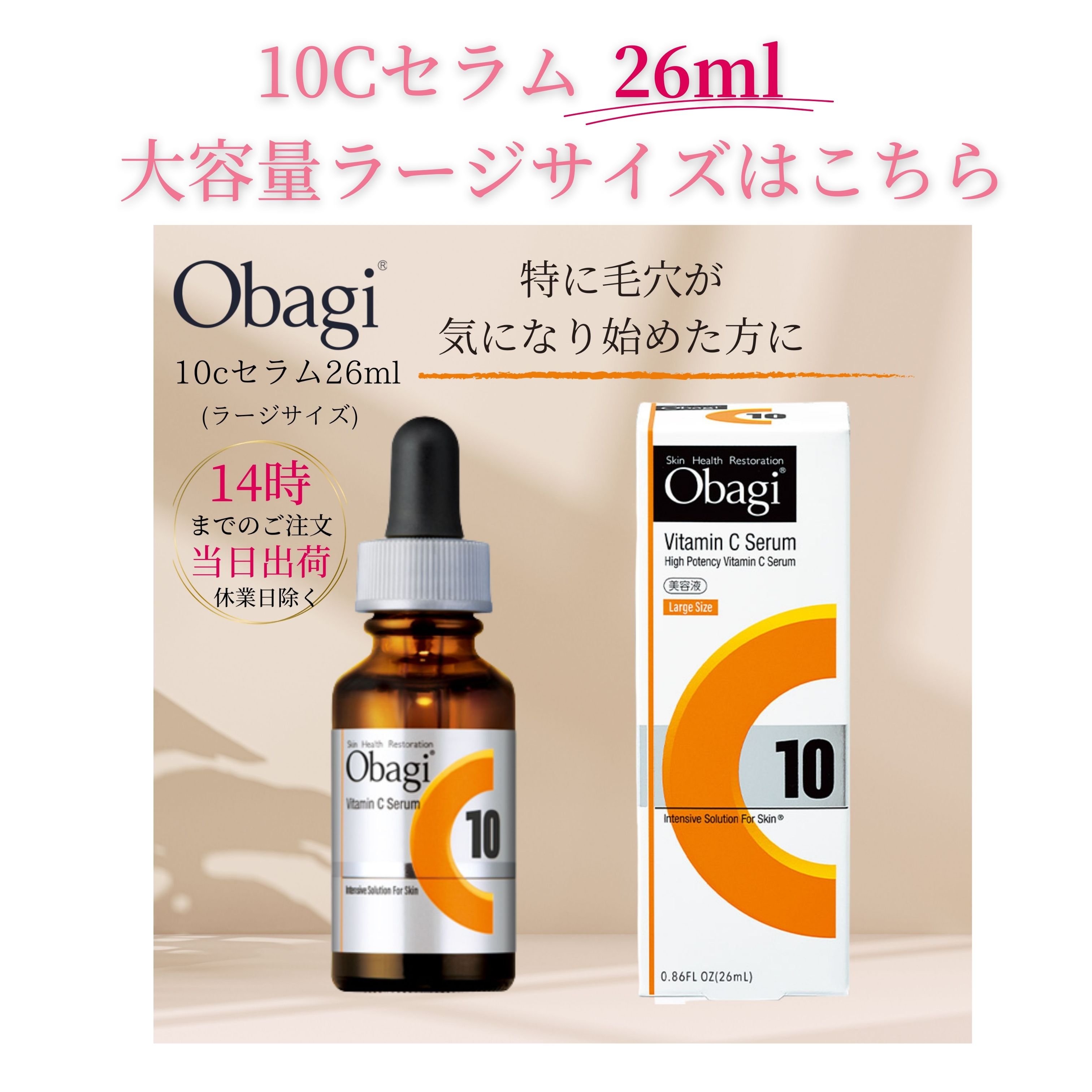 楽天市場】オバジ C10セラム 12ml Obagi 国内正規品 ロート製薬 美容液