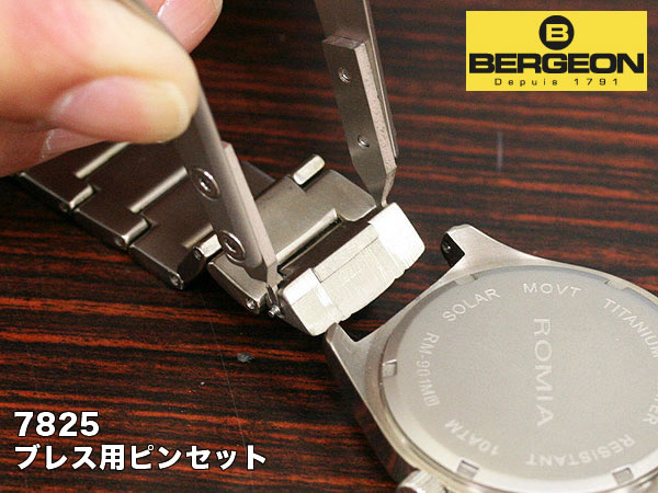 楽天市場】BERGEON ベルジョン 両つかみ式 バネ棒外し バネ棒はずし