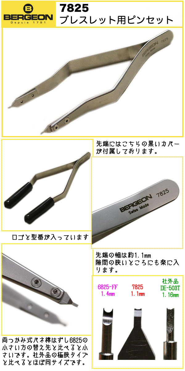 楽天市場】BERGEON ベルジョン 両つかみ式 バネ棒外し バネ棒はずし