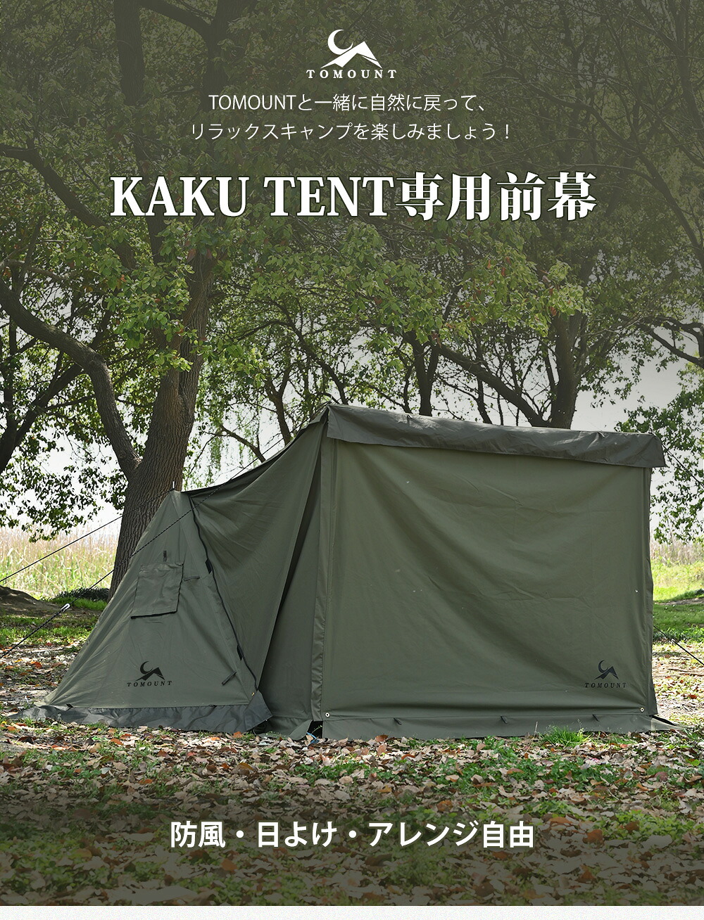 楽天市場】【TOMOUNT公式店】tomount 前幕パップテント専用