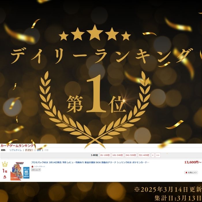 楽天市場】ランキング1位受賞 プロモパック付き 3月14日発売 予約