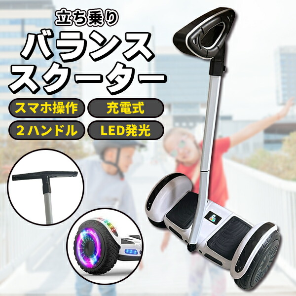 楽天市場】ミニセグウェイ バランススクーター 旋回バー式 白 ホワイト
