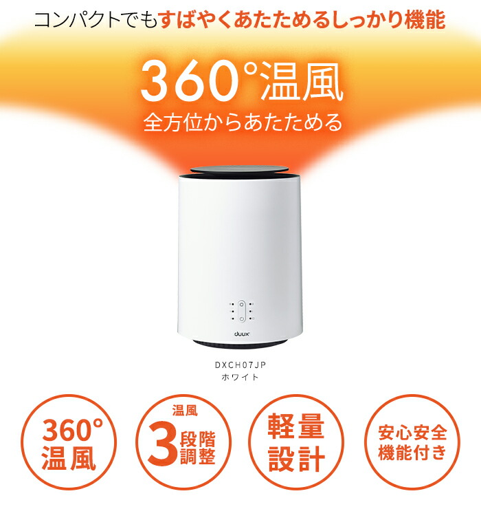 楽天市場】duux デュクス Threesixty スリーシックスティ DXCH07JP