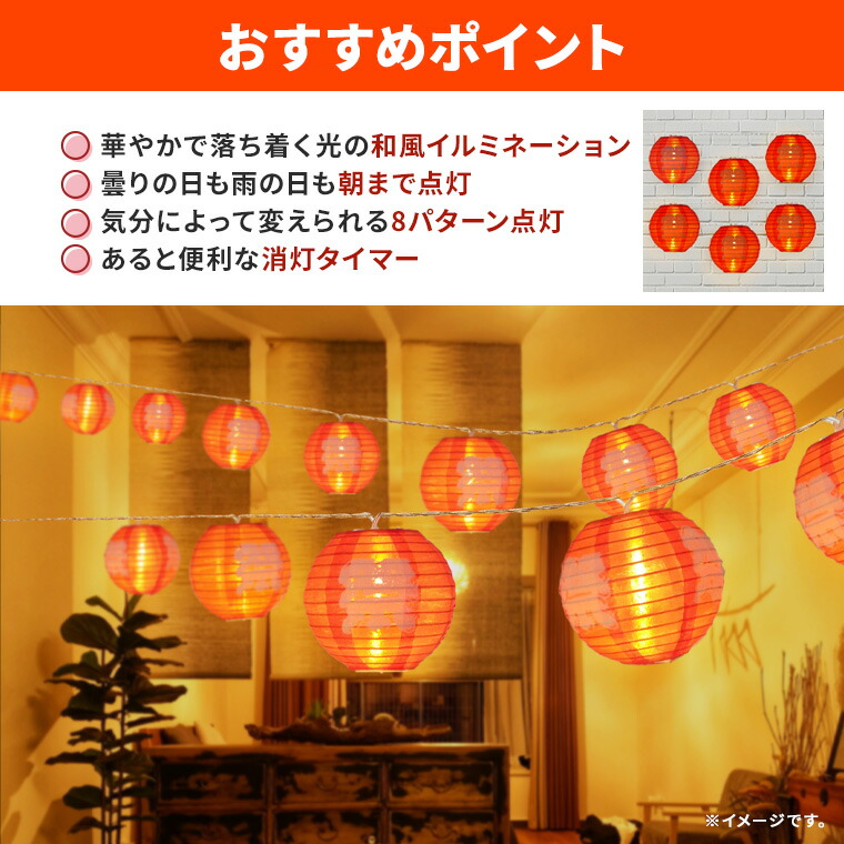 イルミネーション 提灯 ランタン 祭 ストレート LED 20球 ソーラー