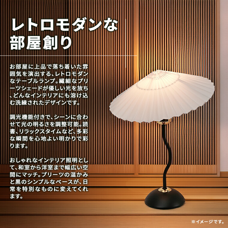 楽天市場】テーブルランプ モダン プリーツシェード ライト 照明 E26
