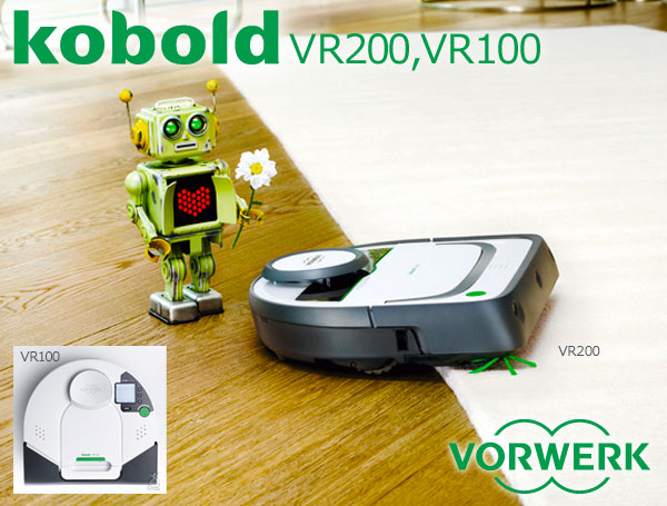 VORWERK Kobold VR200 ロボット掃除機 本体【価格相談可能】 ロボット掃除機 Kobold コーボルト VR200