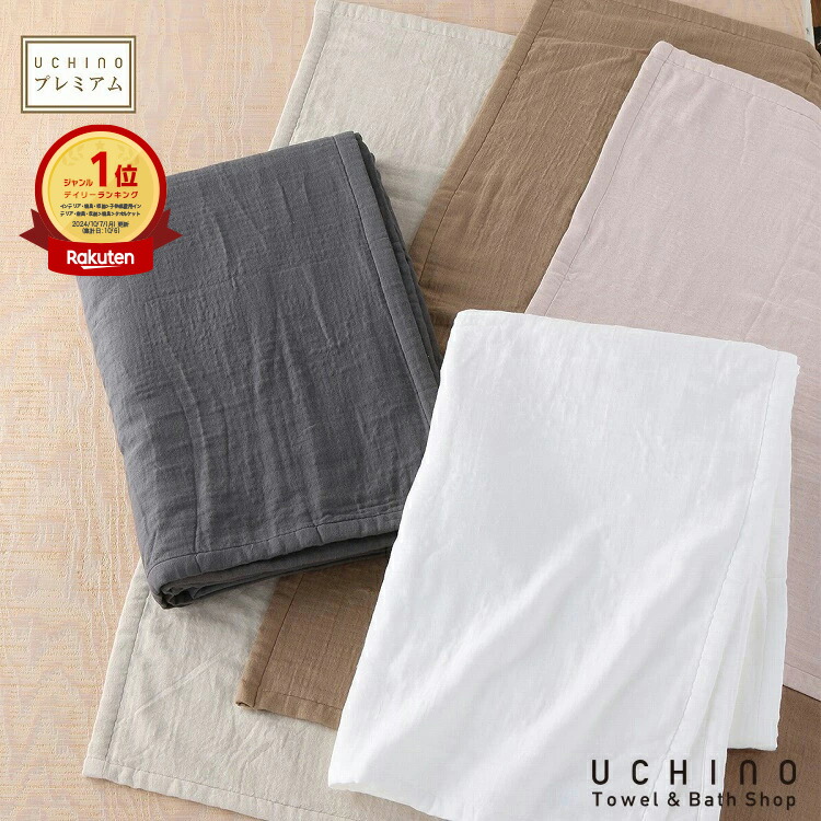 楽天市場】【UCHINO公式店】ウチノ【送料無料】マシュマロガーゼスロー