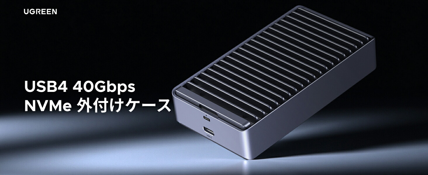 楽天市場】UGREEN 【USB4® 40Gbps】M.2 SSD 外付けケース M.2 ssd