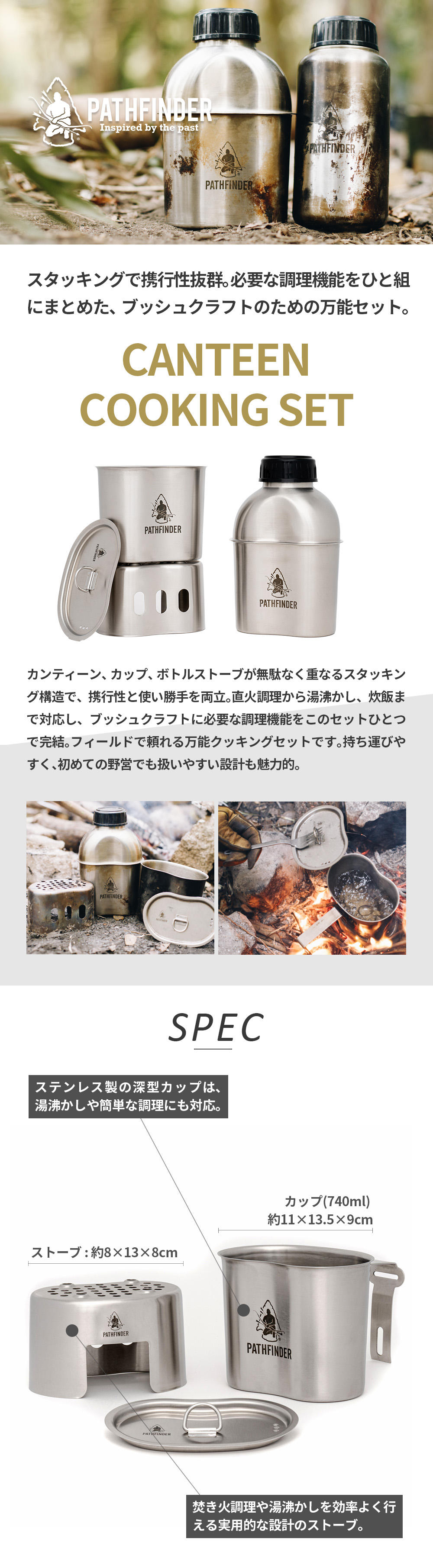 パスファインダー カンティーン クッキングセット 正規品 PATHFINDER