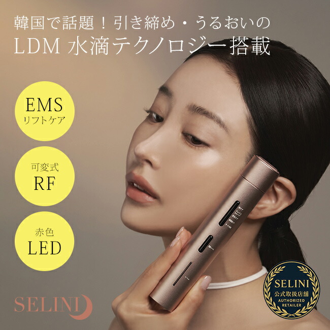 楽天市場】【特典あり】SELINI セリーニ LDM BOOST PRO[セリーニ美顔器