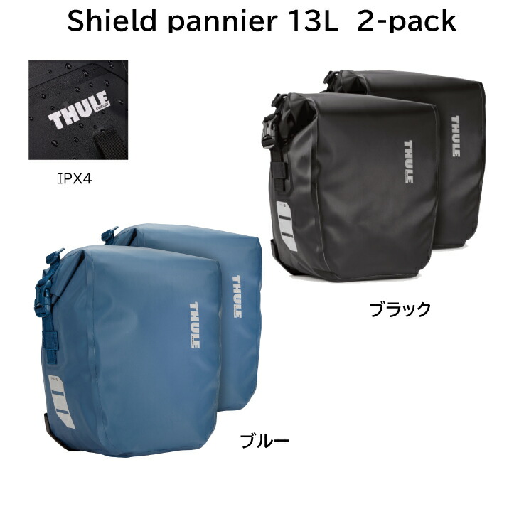 THULE スーリー Shield pannier 13L 2-pack シールドパニア 13L ペア