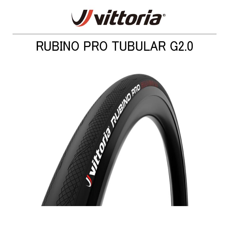 即納あり)Vittoria ビットリア RUBINO PRO ルビノ プロ TUBULAR