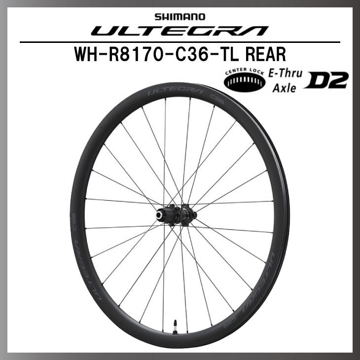 SHIMANO シマノ WH-R8170-C36-TL リアのみ チューブレス ディスク