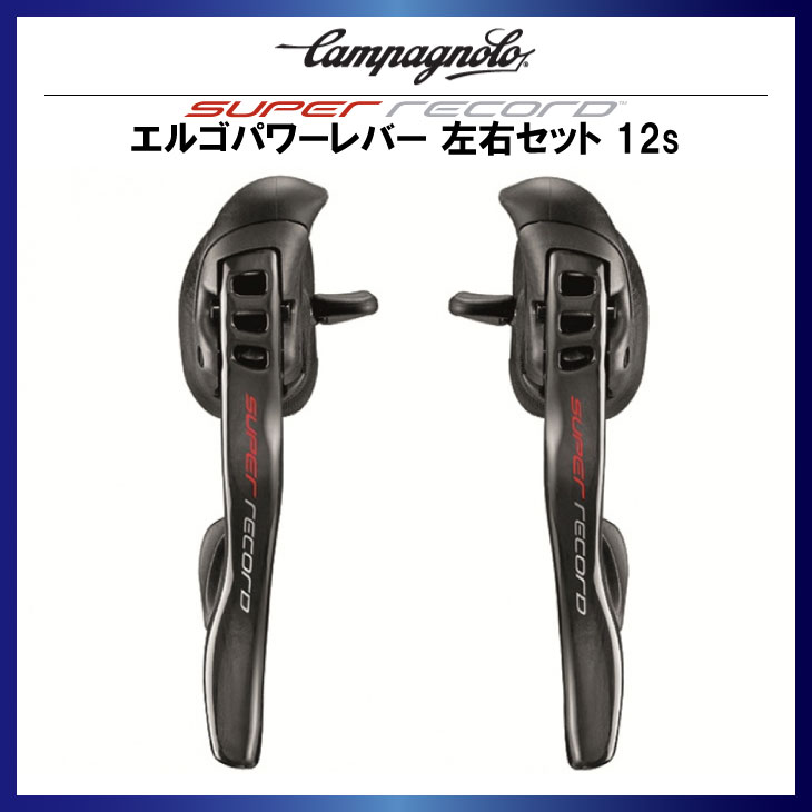 CAMPAGNOLO カンパニョーロ SUPER RECORD スーパーレコード エルゴ