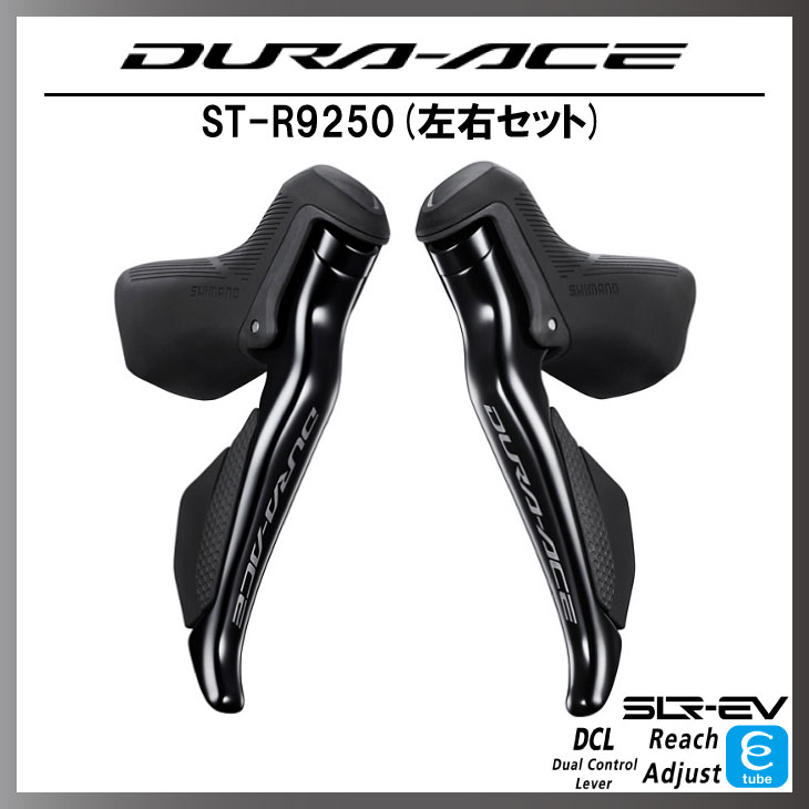 SHIMANO シマノ DURA-ACE デュラエース Di2 ST-R9250 左右レバーセット