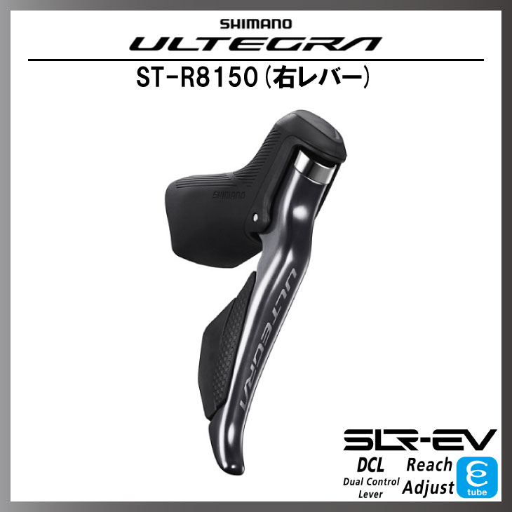 即納)SHIMANO シマノ ULTEGRA アルテグラ Di2 ST-R8150 右レバーのみ