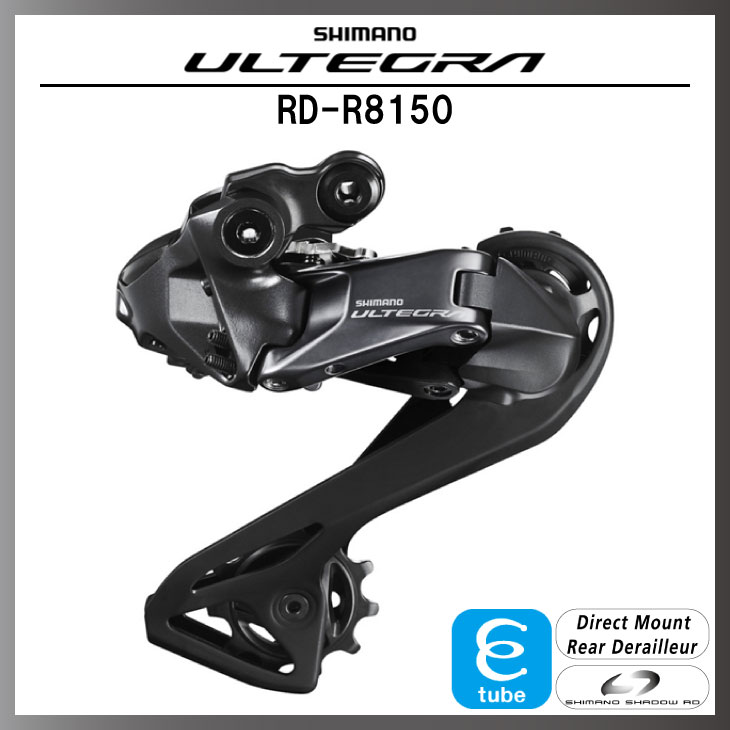 即納)SHIMANO シマノ ULTEGRA アルテグラ Di2 RD-R8150 12s リア