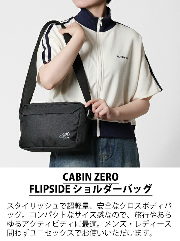 楽天市場】キャビンゼロ CABINZERO ショルダーバッグ FLIPSIDE 3L