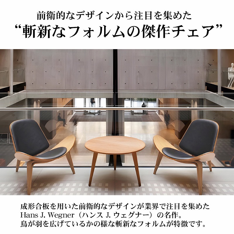 楽天市場】【全品最大P14倍！26日まで】CH07 ハンスJウェグナー Shell