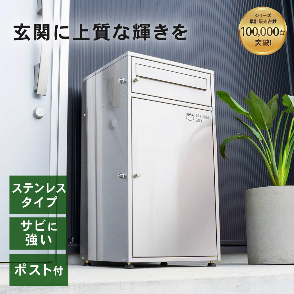 楽天市場】＼サビに強いステンレス／ 宅配ボックス ミラ ポスト付