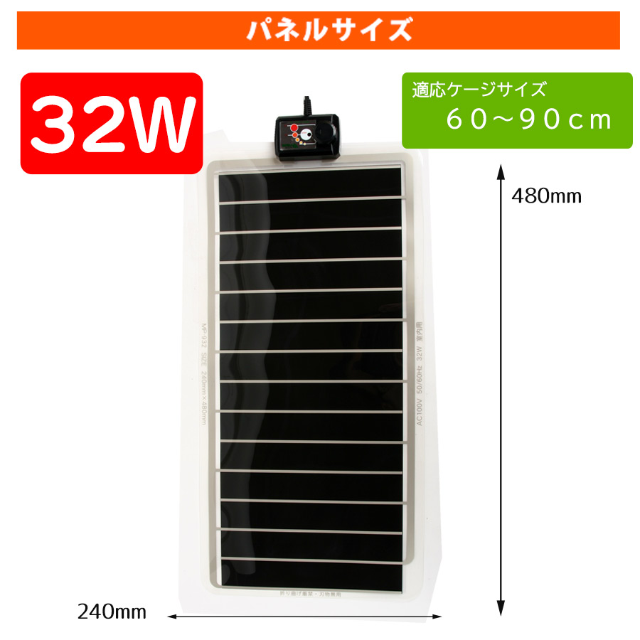 ビバリア マルチパネルヒーター 32W（T2）【冬用】【秋用】（NK）【お