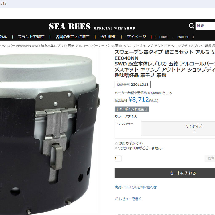 楽天市場】スウェーデン軍 アルミ 飯盒＆アルコールバーナーセット