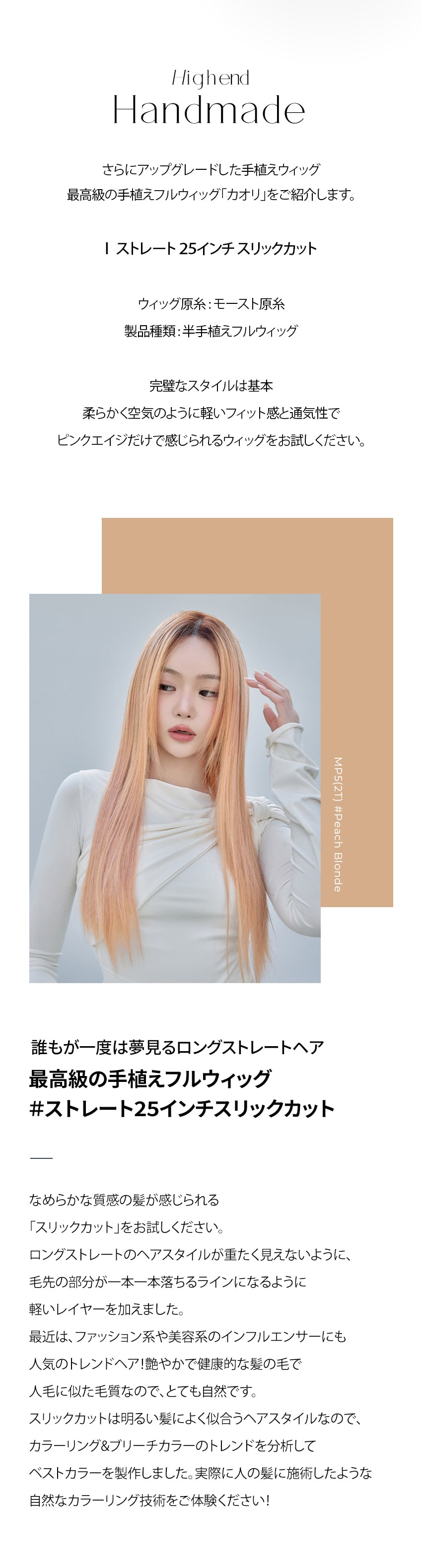 手植えフルウィッグ) ストレート25インチ スリックカット（モースト原