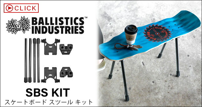 楽天市場】SBSKIT SKATE BOARD STOOL オプションパーツ レールバリ