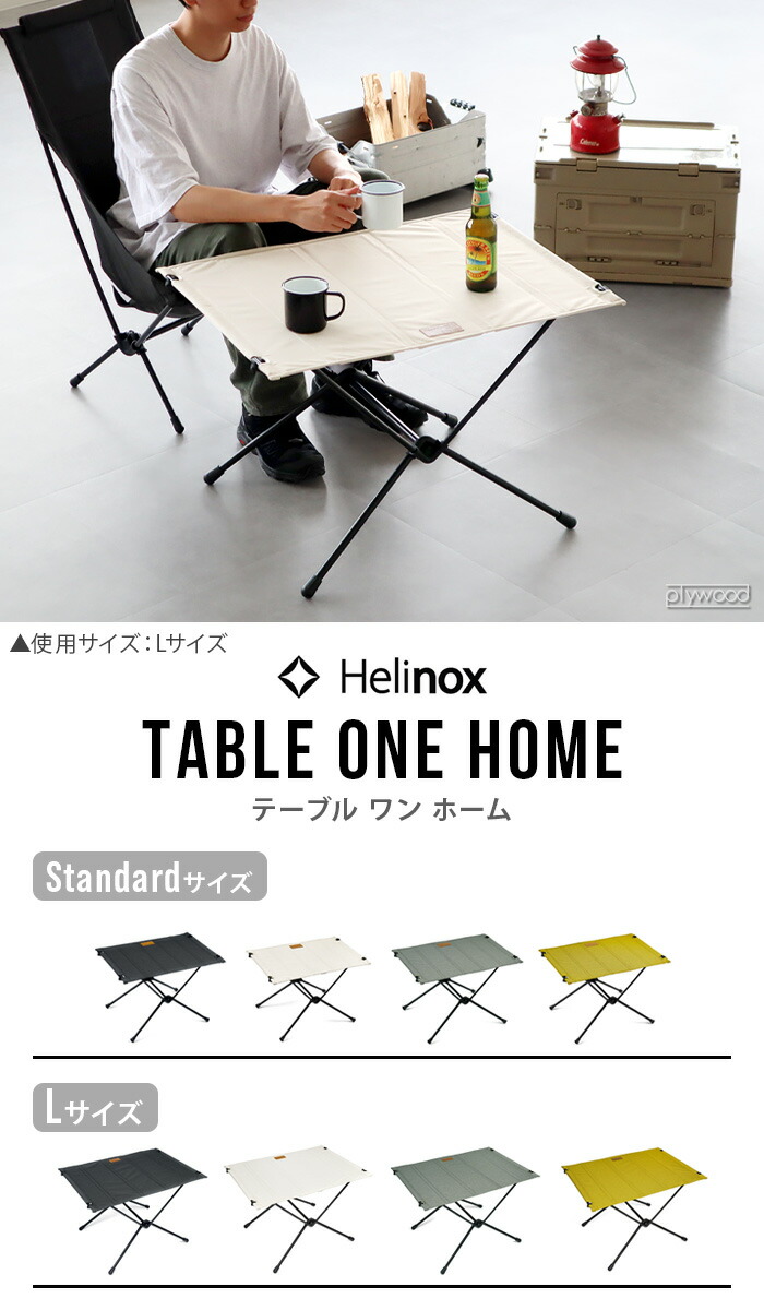 楽天市場】正規店 ヘリノックス テーブルワン ホーム LサイズHelinox