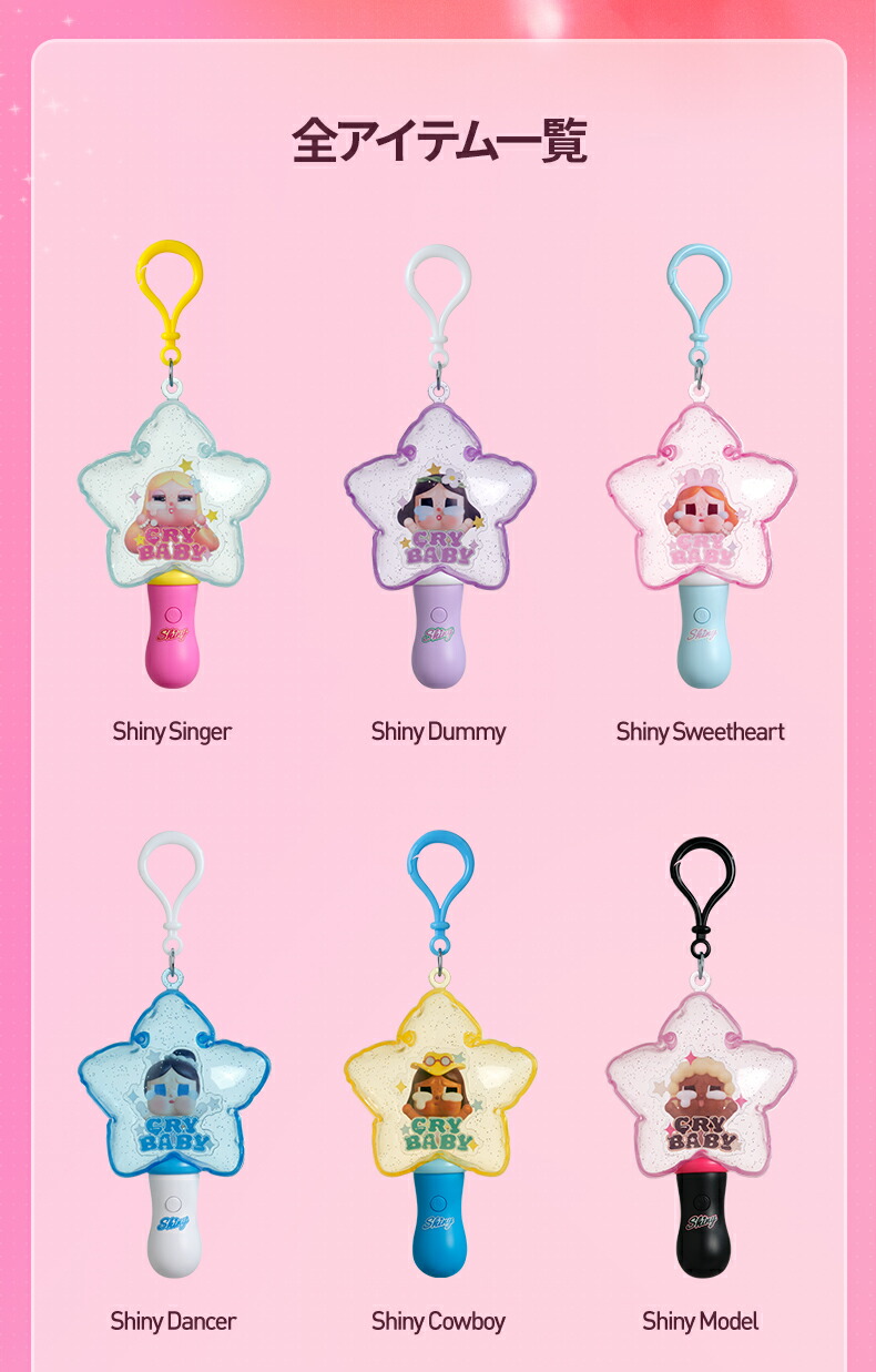 楽天市場】CRYBABY SHINY SHINYシリーズ ルミナスペンダント : POP