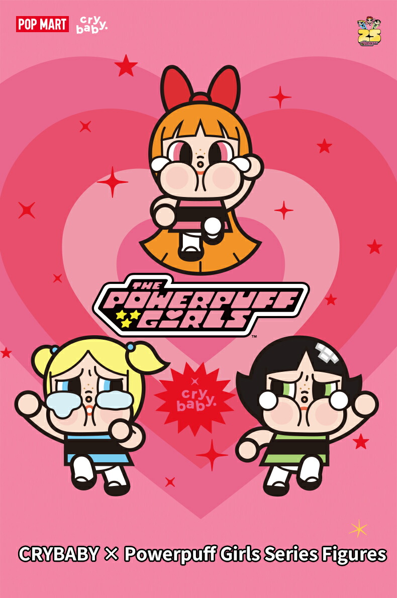 楽天市場】CRYBABY × パワーパフ ガールズ シリーズ【アソートボックス