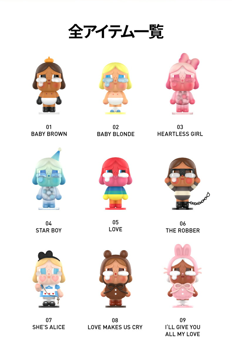 楽天市場】POP MART CRYBABY Crying Again シリーズ【アソートボックス