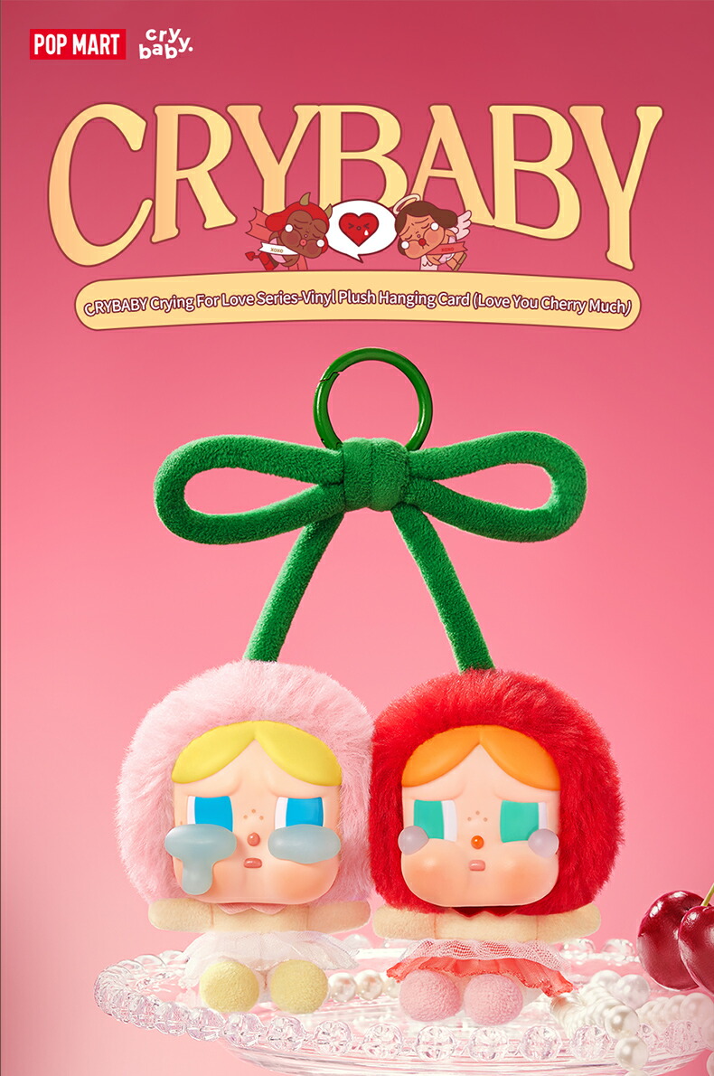 楽天市場】CRYBABY Crying For Love ぬいぐるみペンダント Love You