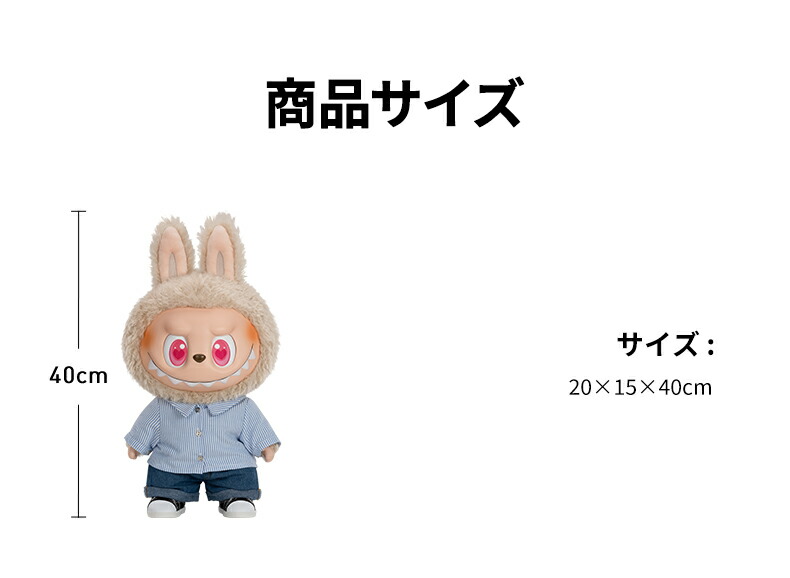 ポップマート ザ モンスターズ フラップ ウィズ ミー ぬいぐるみ