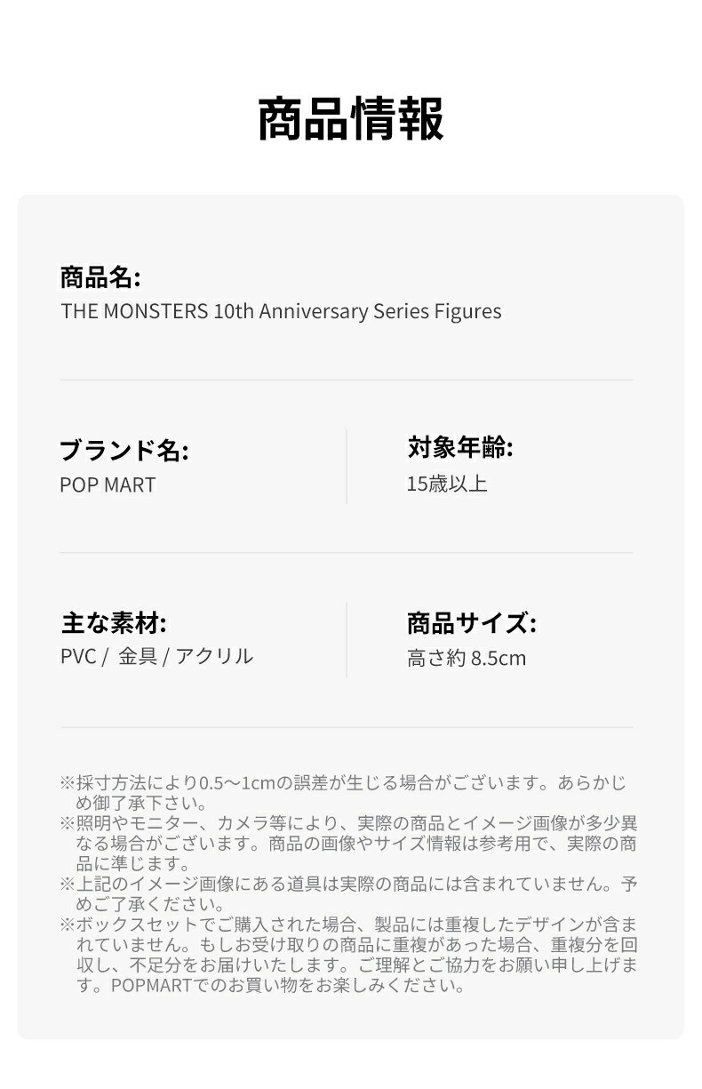 楽天市場】THE MONSTERS 10th Anniversary シリーズ : POP MART JAPAN